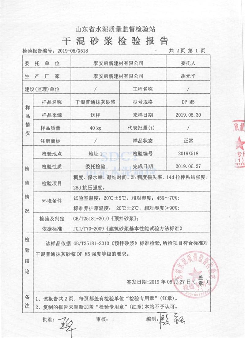 砂漿檢測報告：遠程智能移動式砂漿設(shè)備！(圖3)