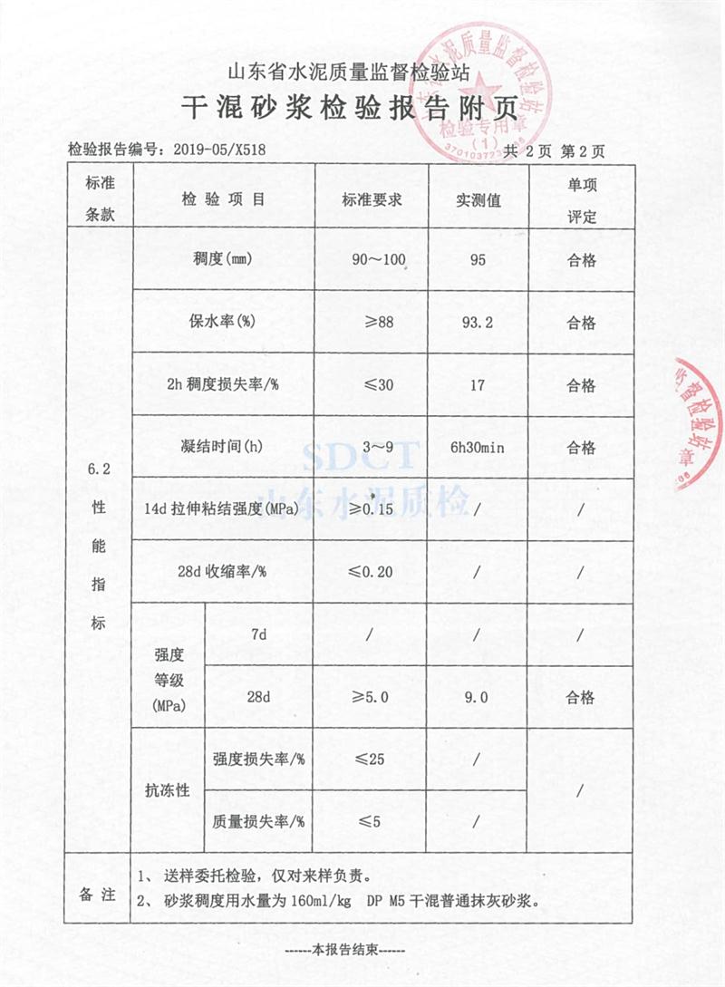 砂漿檢測報告：遠程智能移動式砂漿設(shè)備！(圖4)