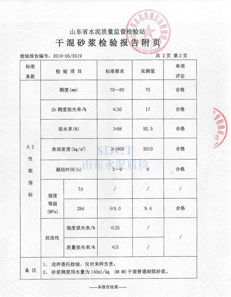 砂漿檢測報告：遠程智能移動式砂漿設(shè)備！(圖5)