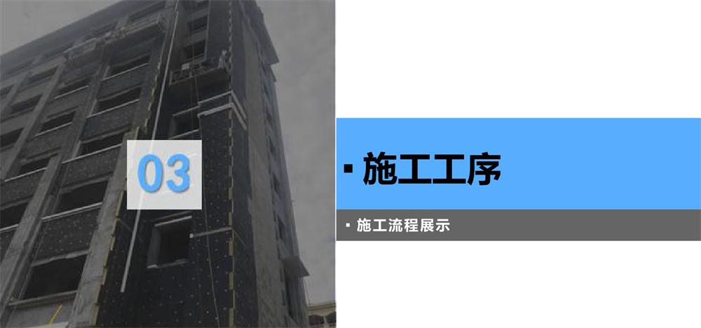 A級(jí)PRR保溫板：施工工序+施工要點(diǎn)！(圖3)