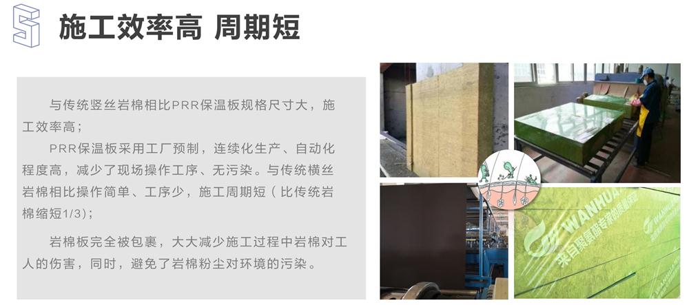 萬華PRR保溫板：A級(jí)，豎絲巖棉與硬泡聚氨酯復(fù)合一體！(圖9)