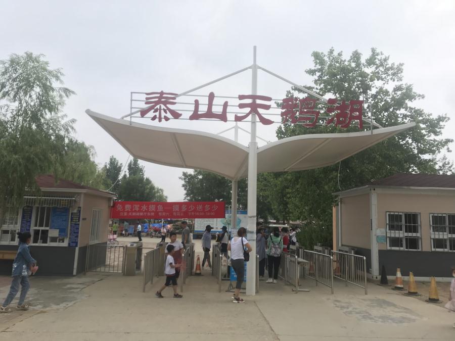 天鵝湖風(fēng)景區(qū)（泰山）速覽！(圖1)