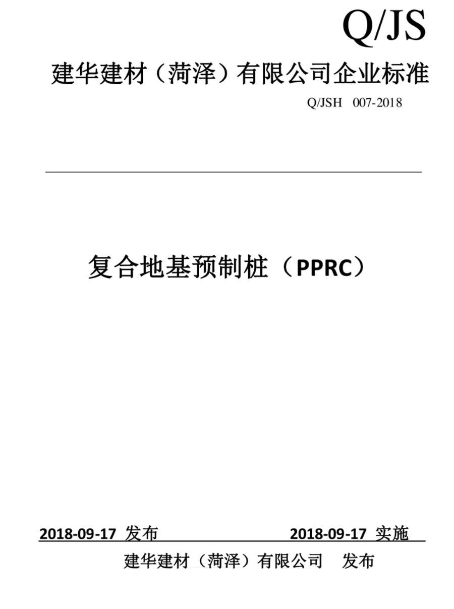 案例分享（節(jié)約20%）：復(fù)合地基預(yù)制樁“替代”CFG樁！(圖1)