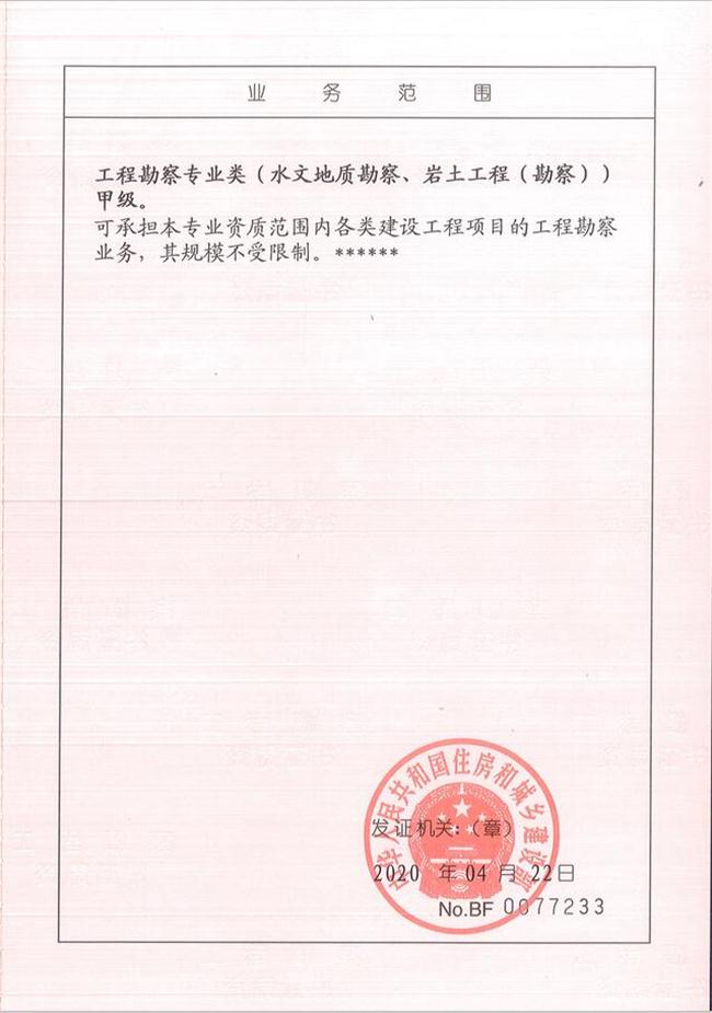 山東省魯岳資源勘查開發(fā)有限公司：擁有水文地質(zhì)勘察甲級、巖土工程（勘察）甲級、巖土工程（設(shè)計(jì)）乙級、勞務(wù)類（工程鉆探、鑿井）資質(zhì)證書，可以承擔(dān)工程勘察業(yè)務(wù)和工程鉆探、鑿井等工程勘察勞務(wù)業(yè)務(wù)。電話：138(圖2)