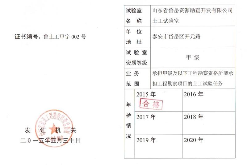 公司同002A：土工試驗(yàn)甲級(jí)，可以承擔(dān)甲級(jí)及以下工程勘察資格所能承擔(dān)工程勘察項(xiàng)目的土工試驗(yàn)任務(wù)； 聯(lián)系人：任玲，電話：18653883892(圖1)
