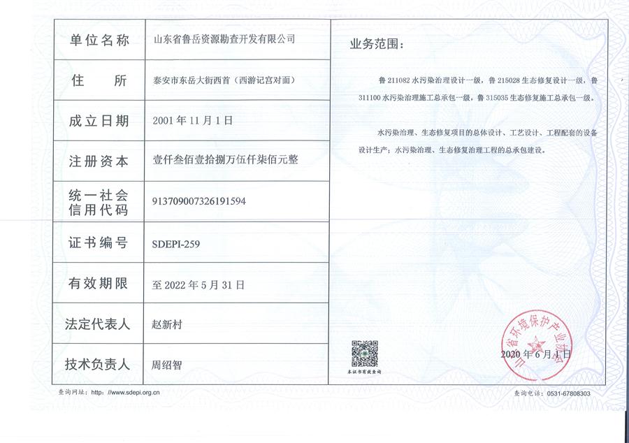公司同002A：水污染設(shè)計施工一級、生態(tài)修復(fù)設(shè)計、施工一級，承擔水污染治理、生態(tài)修復(fù)項目的總體設(shè)計、工藝設(shè)計、工程配套等總承包建設(shè)；電話：13581190323(圖2)