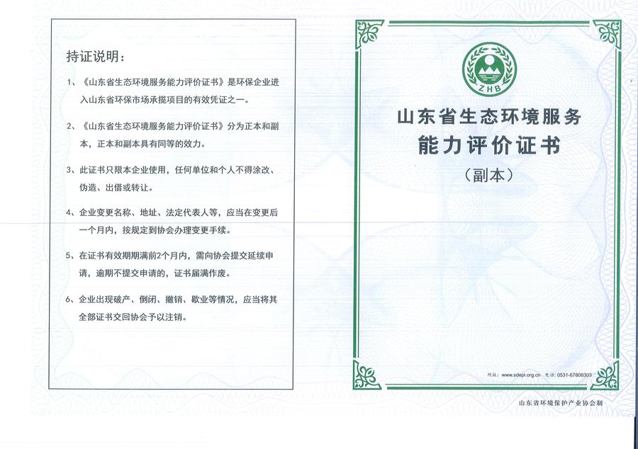 公司同002A：水污染設(shè)計施工一級、生態(tài)修復(fù)設(shè)計、施工一級，承擔水污染治理、生態(tài)修復(fù)項目的總體設(shè)計、工藝設(shè)計、工程配套等總承包建設(shè)；電話：13581190323(圖1)