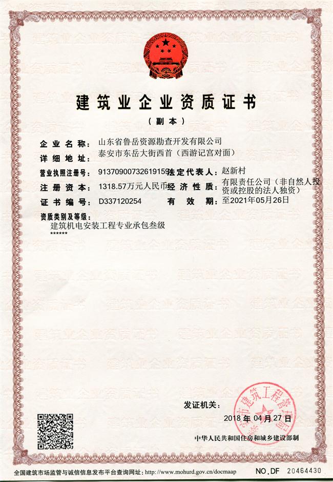 地基基礎(chǔ)工程專業(yè)承包貳級(jí)/山東省魯岳資源勘查開(kāi)發(fā)有限公司！(圖1)