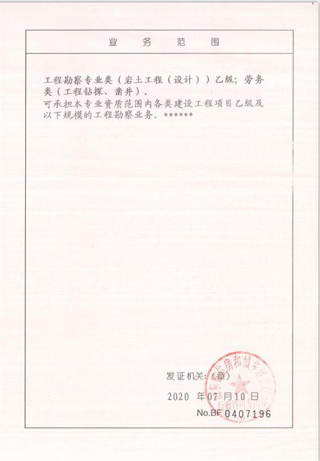 工程地質(zhì)綜合甲級/山東省魯岳資源勘查開發(fā)有限公司！(圖3)