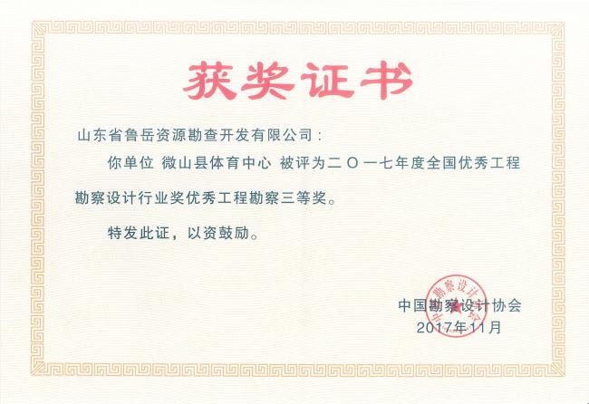 工程地質(zhì)綜合甲級/山東省魯岳資源勘查開發(fā)有限公司！(圖5)
