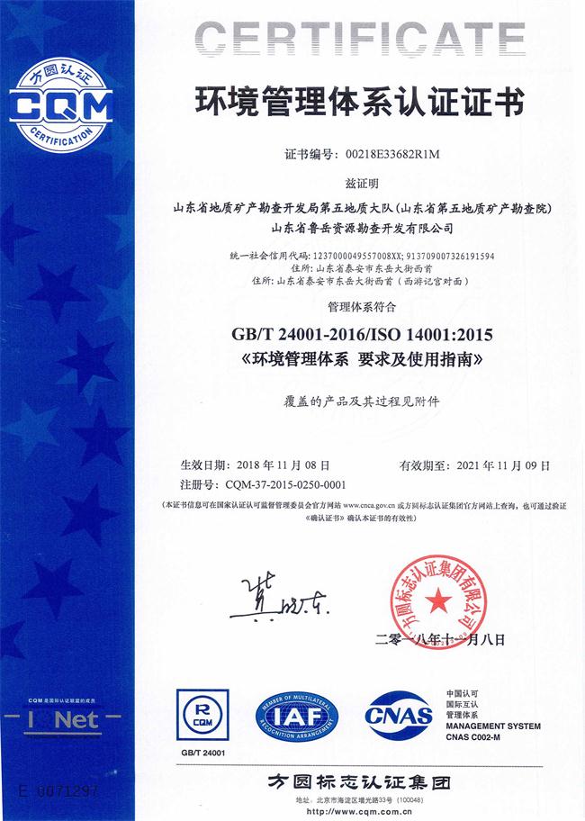 工程地質(zhì)綜合甲級/山東省魯岳資源勘查開發(fā)有限公司！(圖6)