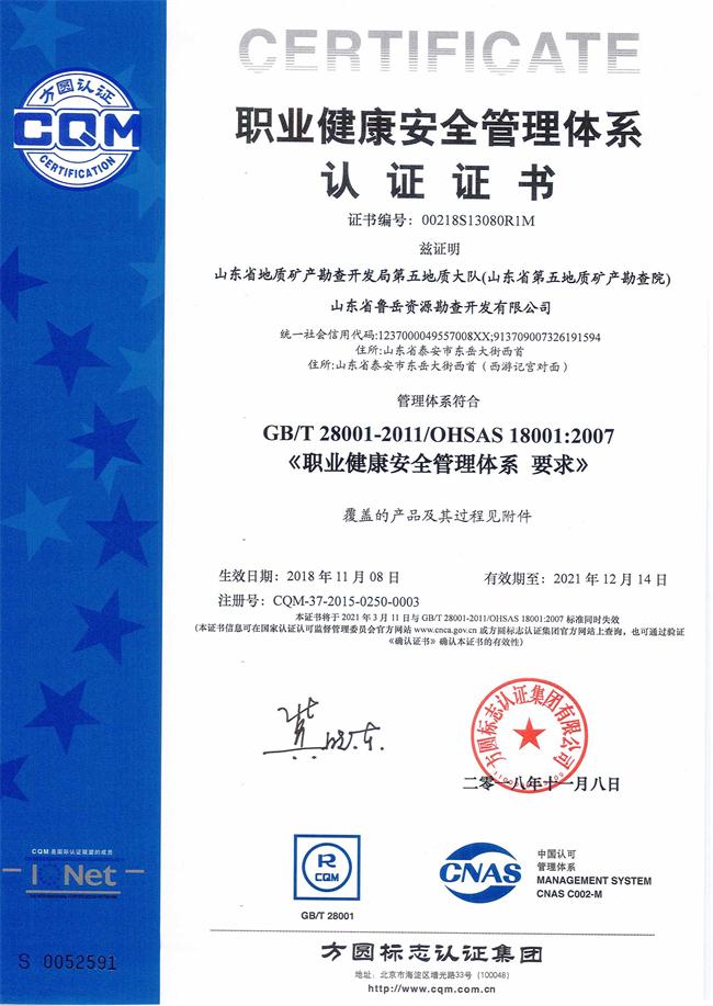 工程地質(zhì)綜合甲級/山東省魯岳資源勘查開發(fā)有限公司！(圖7)