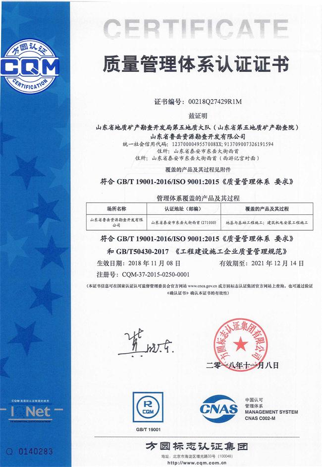 工程地質(zhì)綜合甲級/山東省魯岳資源勘查開發(fā)有限公司！(圖8)