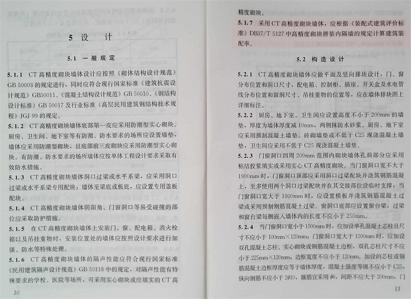 內(nèi)隔墻綠色建材，納入裝配率可計(jì)入2分！(圖3)