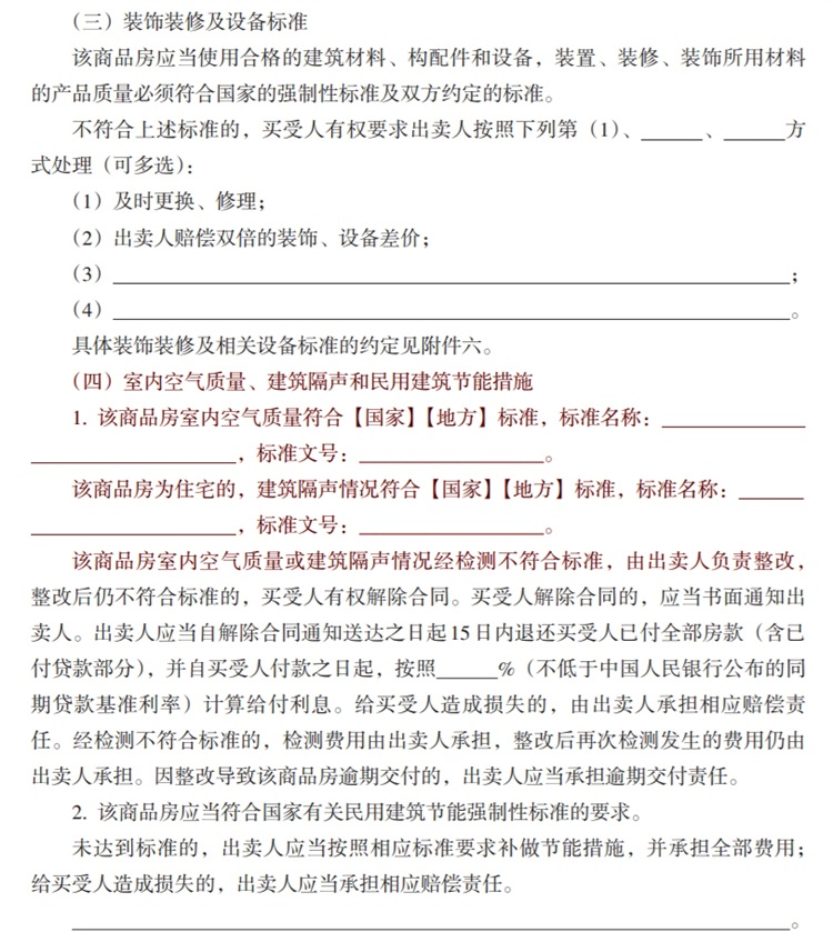 關(guān)注商品房買賣“室內(nèi)空氣質(zhì)量”條款，有益身體健康！(圖3)