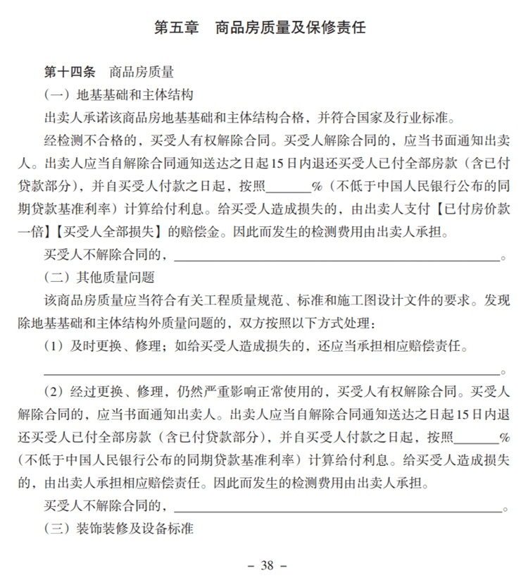 關(guān)注商品房買賣“室內(nèi)空氣質(zhì)量”條款，有益身體健康！(圖5)
