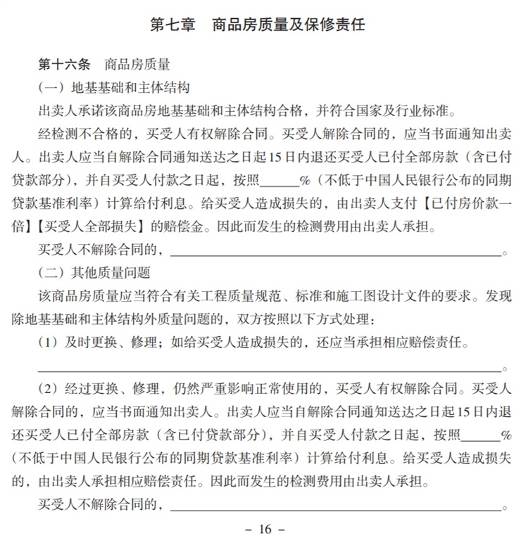 關(guān)注商品房買賣“室內(nèi)空氣質(zhì)量”條款，有益身體健康！(圖2)