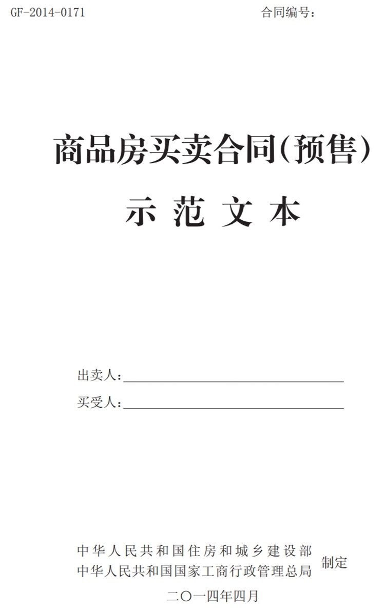 關(guān)注商品房買賣“室內(nèi)空氣質(zhì)量”條款，有益身體健康！(圖1)