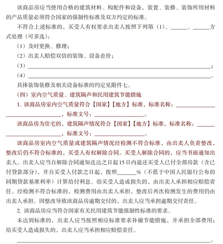 關(guān)注商品房買賣“室內(nèi)空氣質(zhì)量”條款，有益身體健康！(圖6)