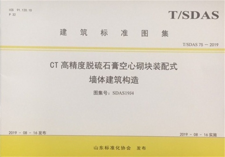 網(wǎng)絡(luò)媒體關(guān)注：免抹灰、計2分裝配率內(nèi)隔墻砌塊！(圖5)
