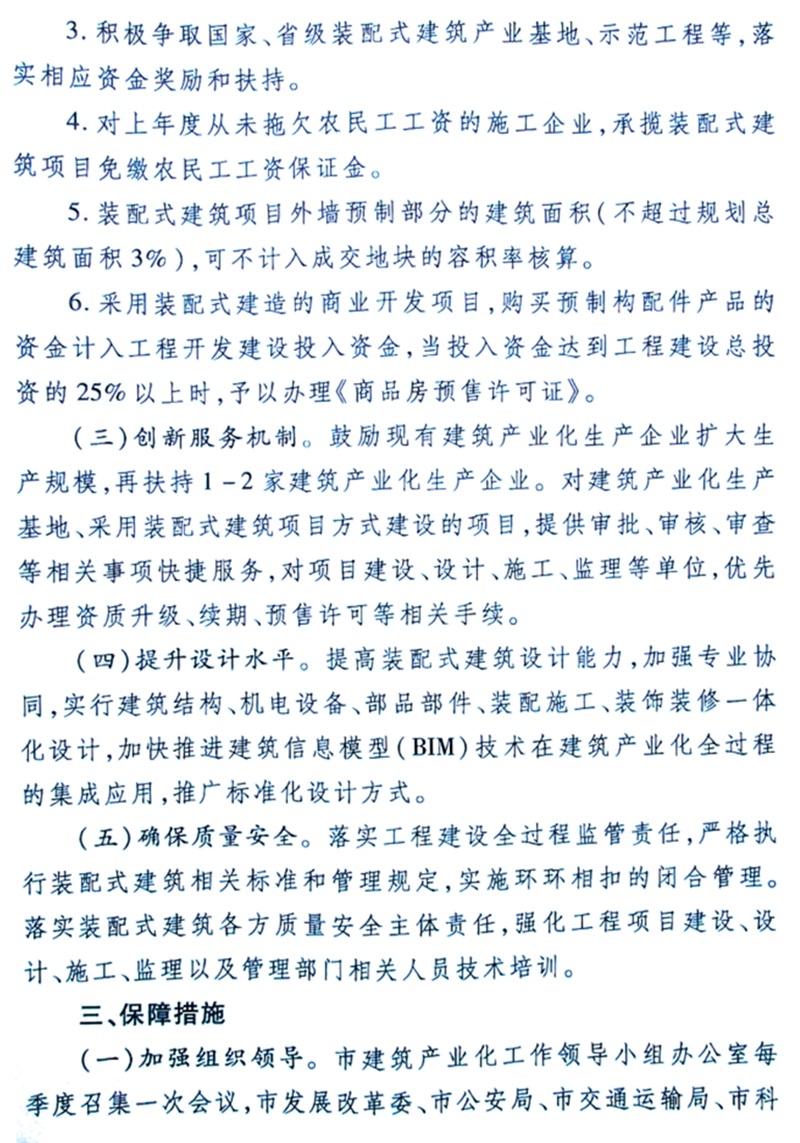 泰安市：《于進一步推進建筑產業(yè)化發(fā)展的意見》(圖3)