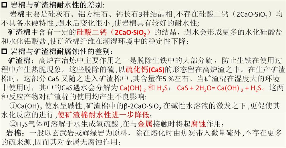 巖棉與礦渣棉小知識(shí)！(圖3)