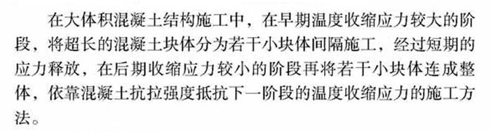 【跳倉法】：可解決超長、超厚、大體積混凝土施工！(圖1)