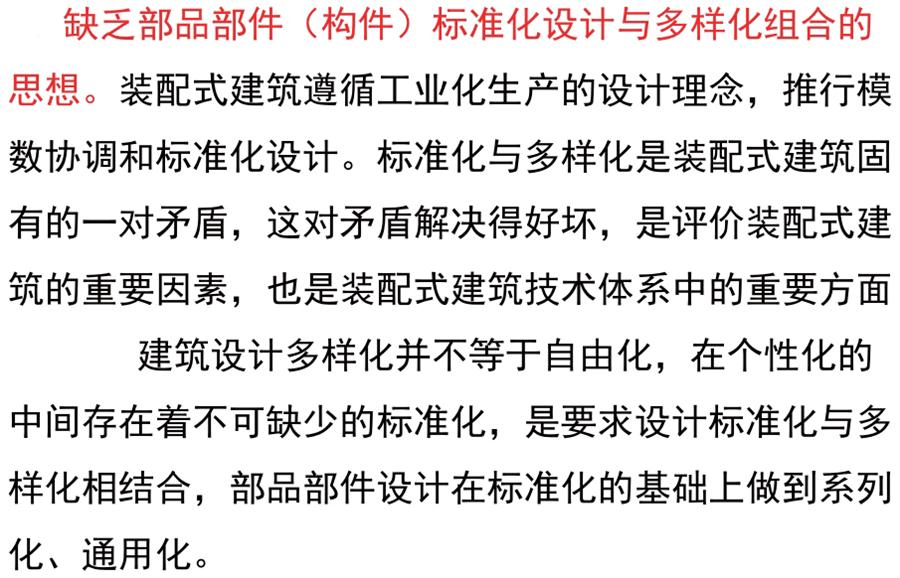裝配式建筑設計存在的問題探討！(圖3)