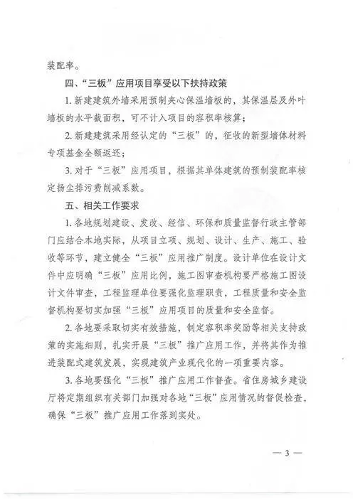 江蘇：新建建筑應(yīng)用預(yù)制內(nèi)外墻板預(yù)制樓梯板預(yù)制樓板相關(guān)要求！(圖3)