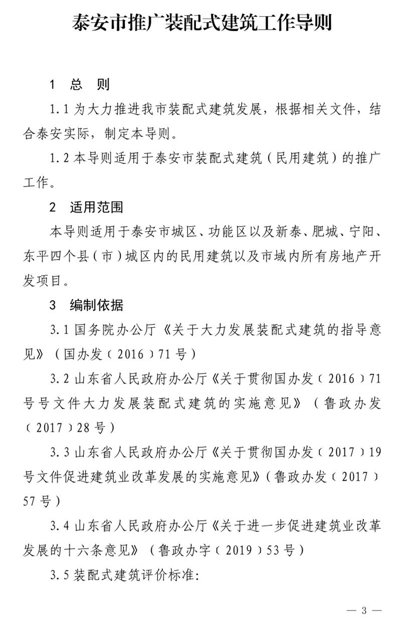 《泰安市推廣裝配式建筑工作導則》發(fā)布！(圖3)