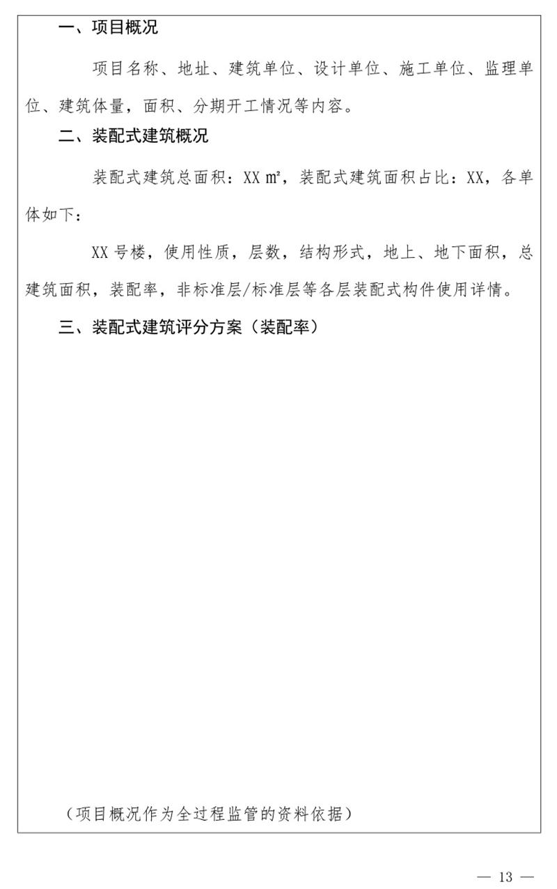 《泰安市推廣裝配式建筑工作導則》發(fā)布！(圖13)