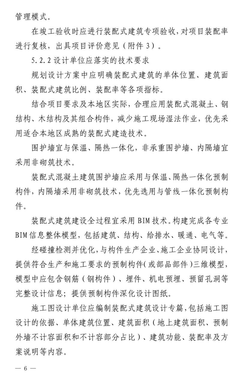 《泰安市推廣裝配式建筑工作導則》發(fā)布！(圖6)