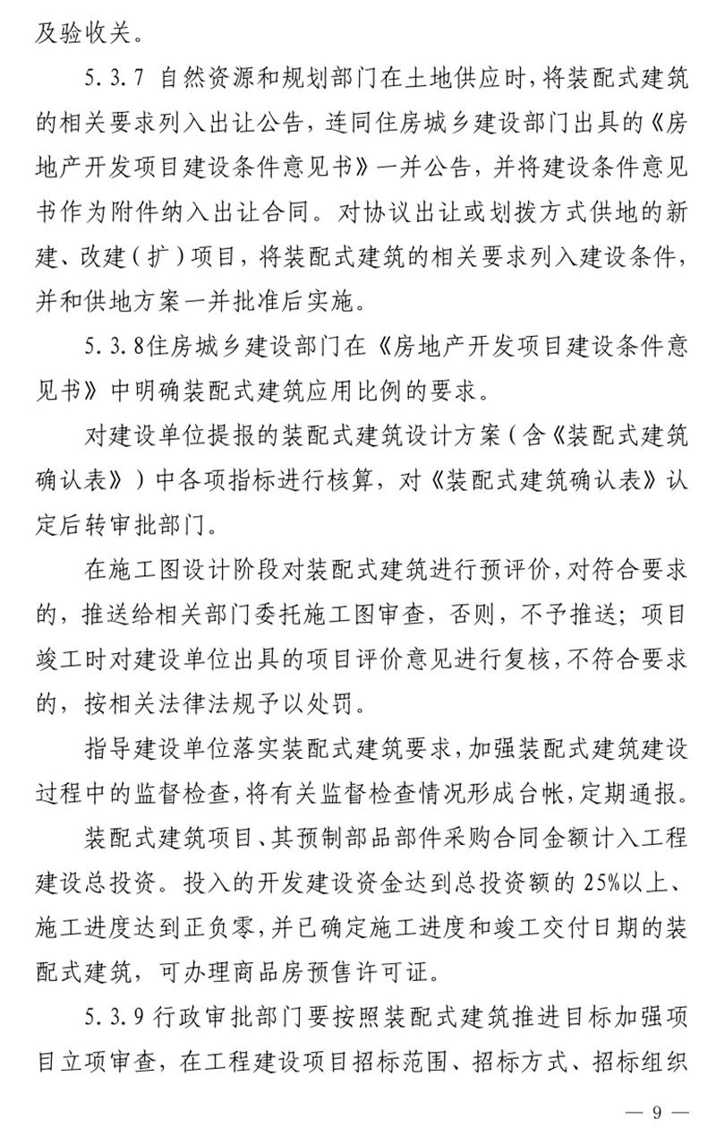 《泰安市推廣裝配式建筑工作導則》發(fā)布！(圖9)