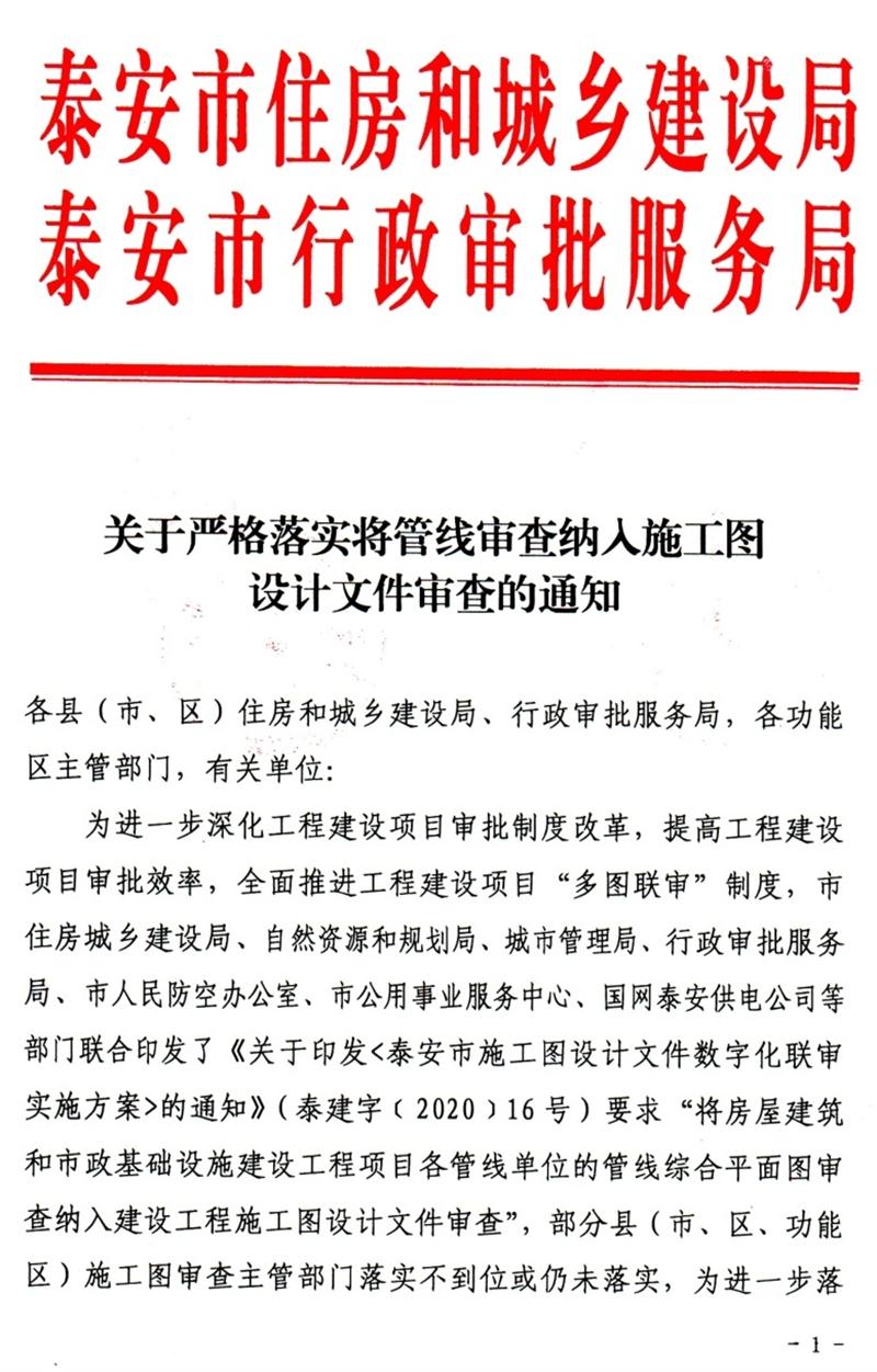 泰安“多圖聯(lián)審”納入：水、電、氣、暖、信！(圖1)