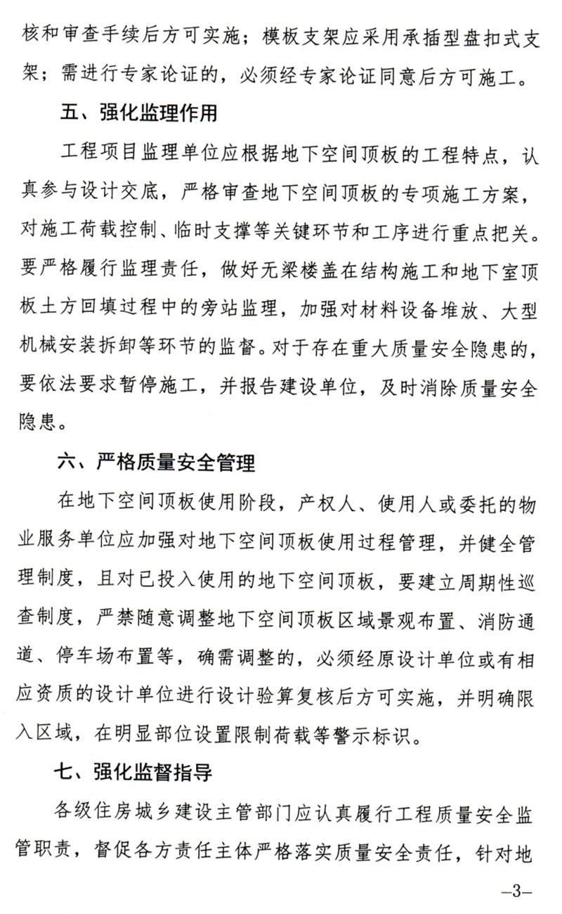 泰安：加強地下空間頂板工程質(zhì)量安全管理！(圖3)