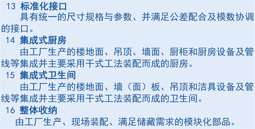 裝配式建筑“術(shù)語”知多少？(圖6)