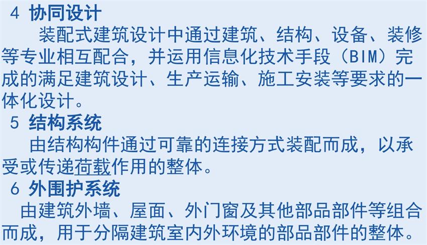 裝配式建筑“術(shù)語”知多少？(圖3)