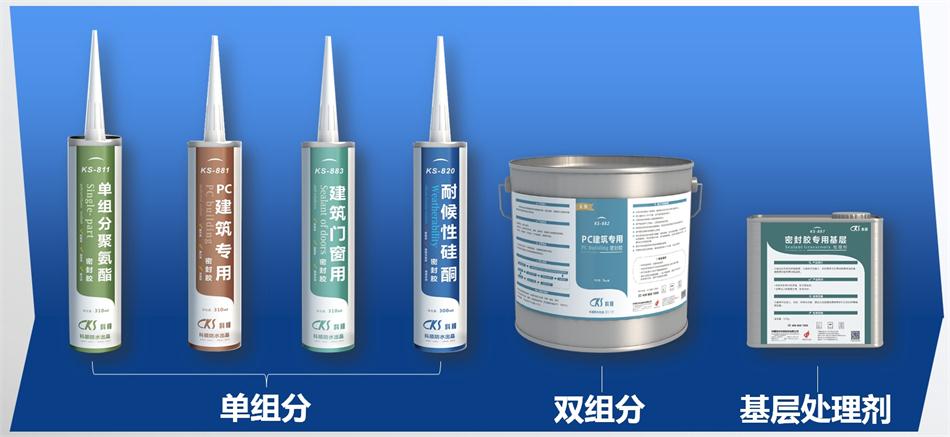 【科順】裝配式建筑密封膠，為您保駕護(hù)航！ (圖2)