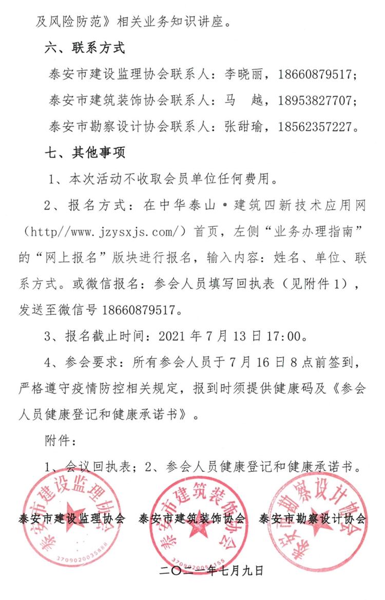 關(guān)于舉辦《建筑業(yè)法律、政策法規(guī)和稅務(wù)風(fēng)險(xiǎn)與防范知識(shí)公益講座》的通知》(圖3)
