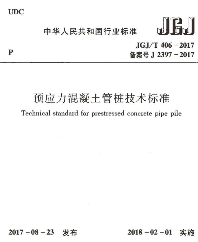 混凝土管樁難“延”之痛，一“引”了之！(圖9)