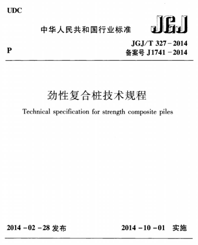 混凝土管樁難“延”之痛，一“引”了之！(圖8)