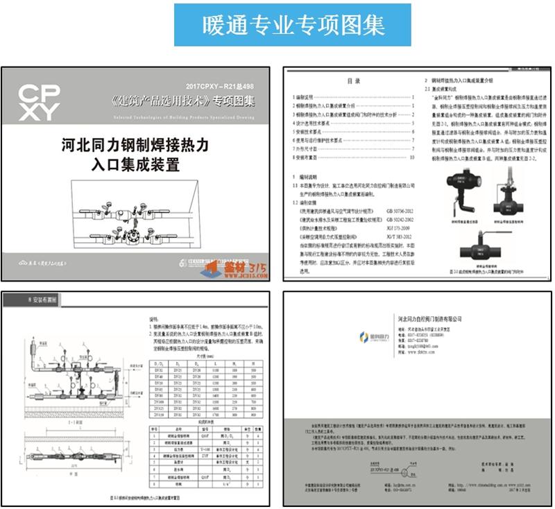 專業(yè)編制《建筑產(chǎn)品選用技術(shù)》專項圖集！(圖5)