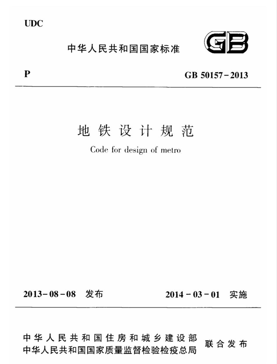 實(shí)用的結(jié)論：地鐵防水首選結(jié)構(gòu)自防水！(圖2)