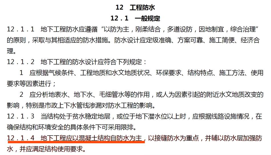 實(shí)用的結(jié)論：地鐵防水首選結(jié)構(gòu)自防水！(圖3)