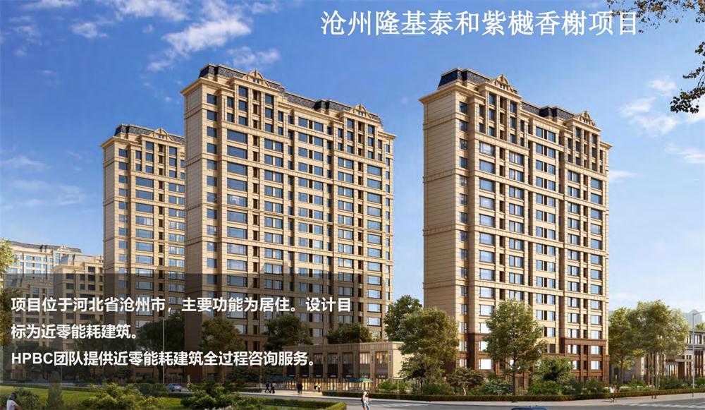 案例欣賞：近零能耗、超低能耗、被動房、全過程咨詢(圖3)