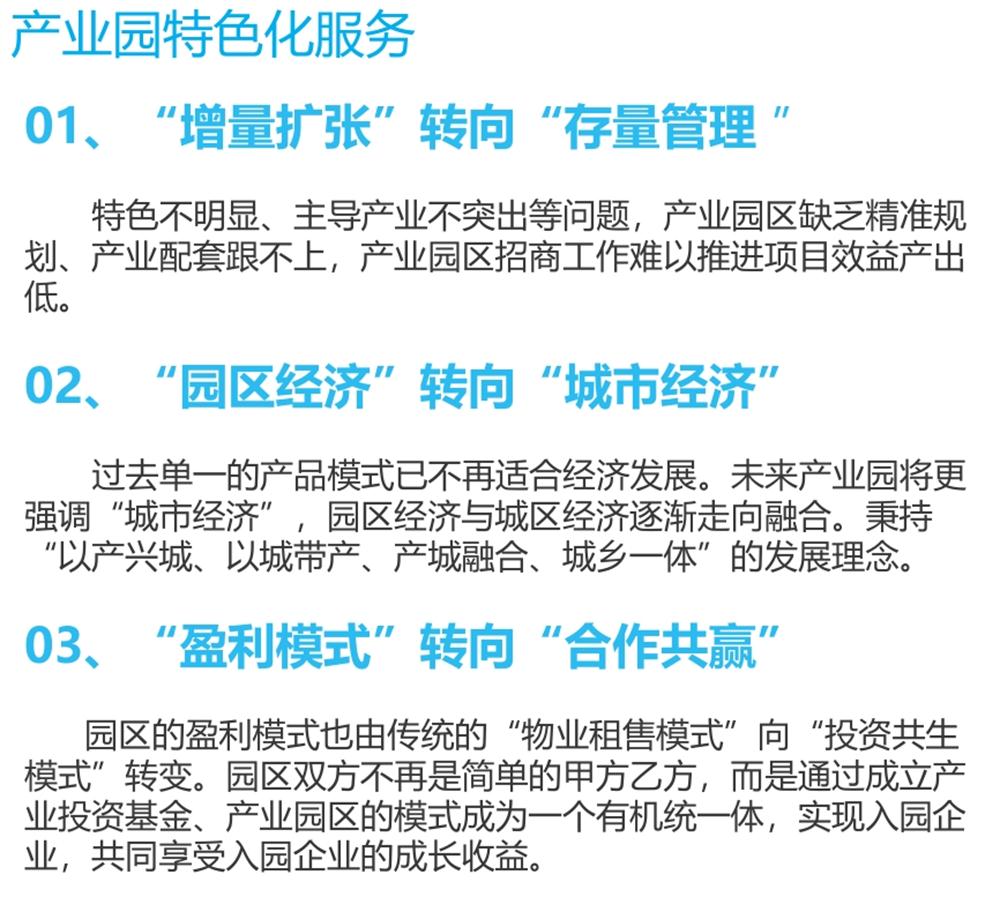 【建設產(chǎn)業(yè)園】一站式服務！(圖9)