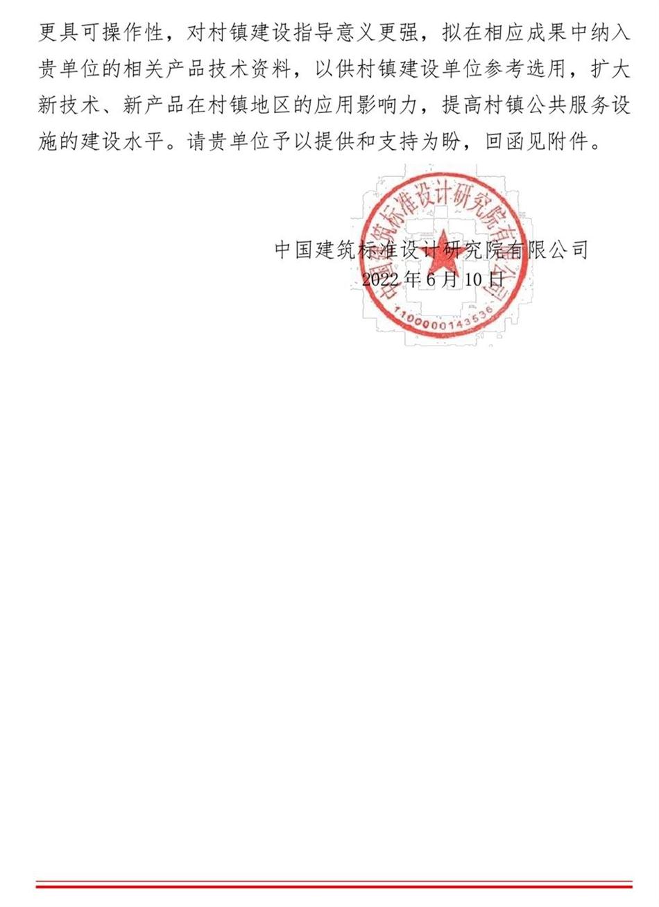 征集：適用于村鎮(zhèn)公共服務(wù)設(shè)施的綠色建筑技術(shù)和產(chǎn)品資料！(圖2)