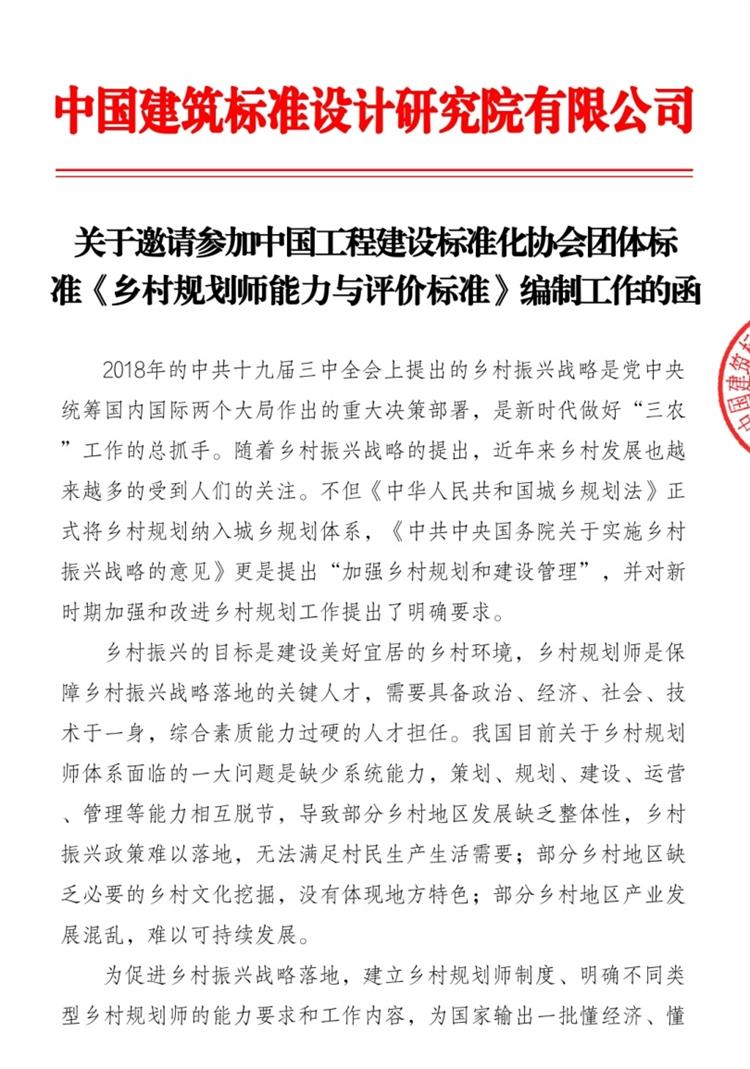 誠邀參編《鄉(xiāng)村規(guī)劃師能力與評價標(biāo)準(zhǔn)》！(圖1)