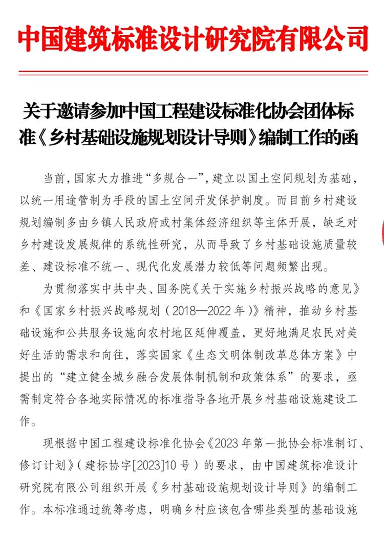 誠邀參編《鄉(xiāng)村基礎(chǔ)設(shè)施規(guī)劃設(shè)計(jì) 導(dǎo)則》！(圖1)