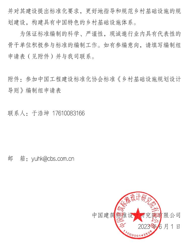 誠邀參編《鄉(xiāng)村基礎(chǔ)設(shè)施規(guī)劃設(shè)計(jì) 導(dǎo)則》！(圖2)